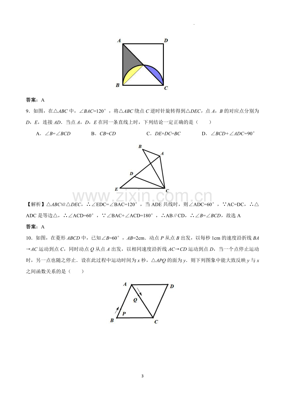 2023学年番禺区中考一模数学试题（含答案）.pdf_第3页