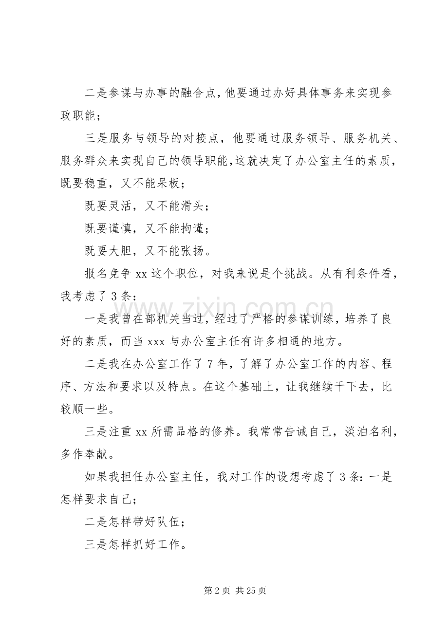 办公室主任竞聘演讲七篇.docx_第2页