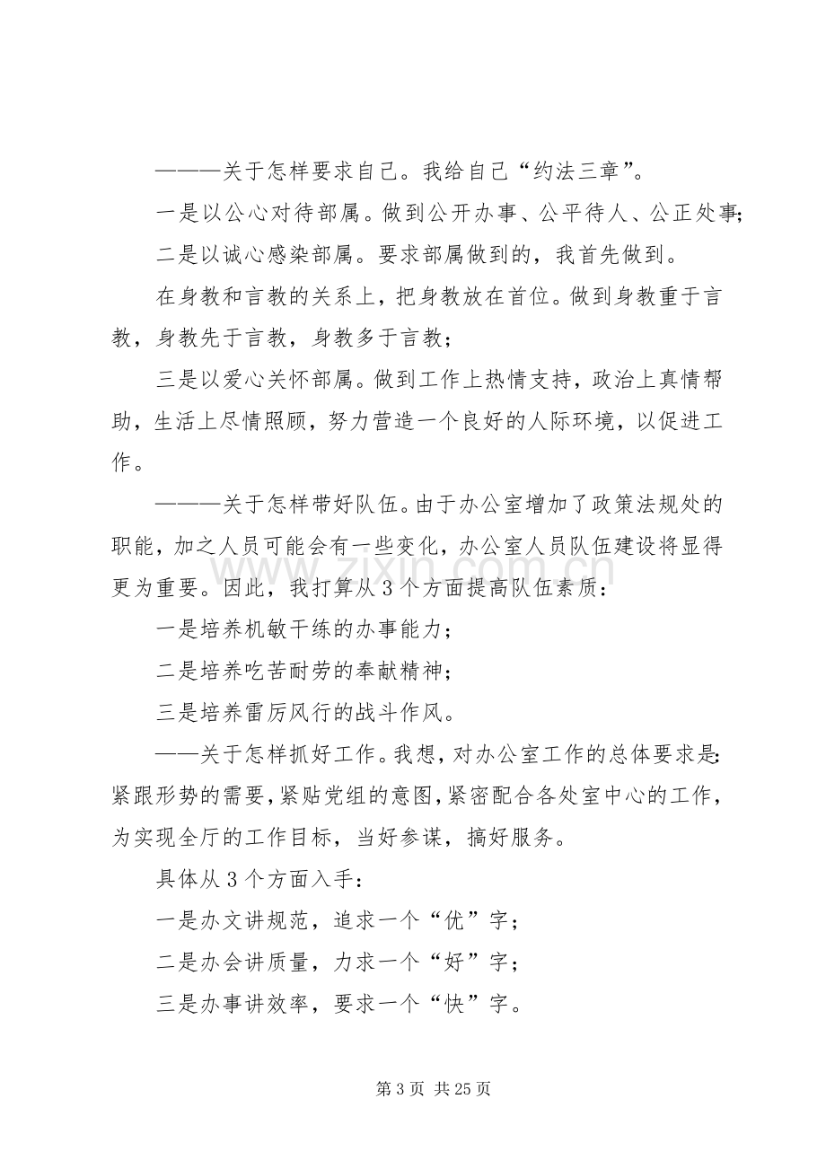 办公室主任竞聘演讲七篇.docx_第3页