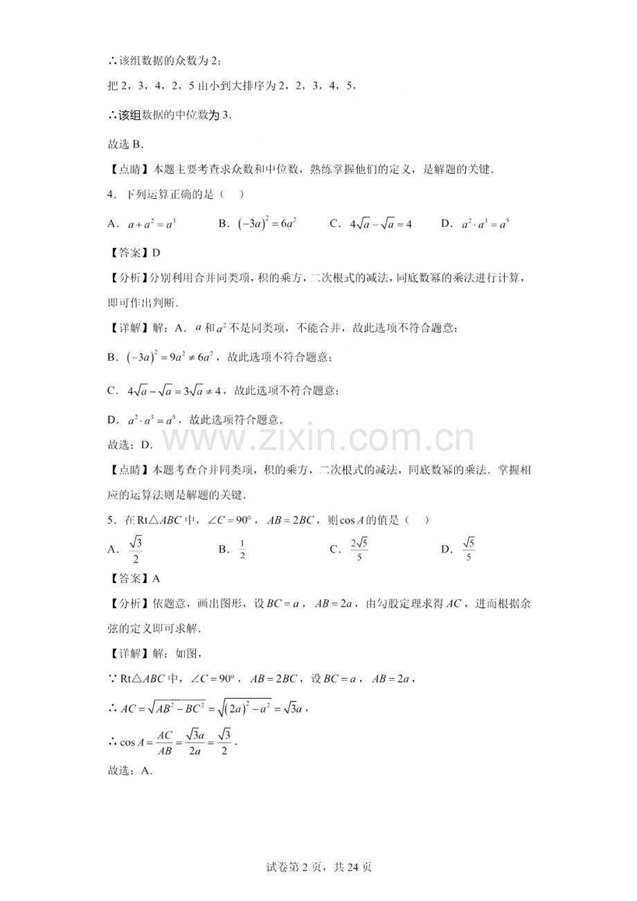 2023年广州市荔湾区中考数学一模试题答案.pdf_第2页