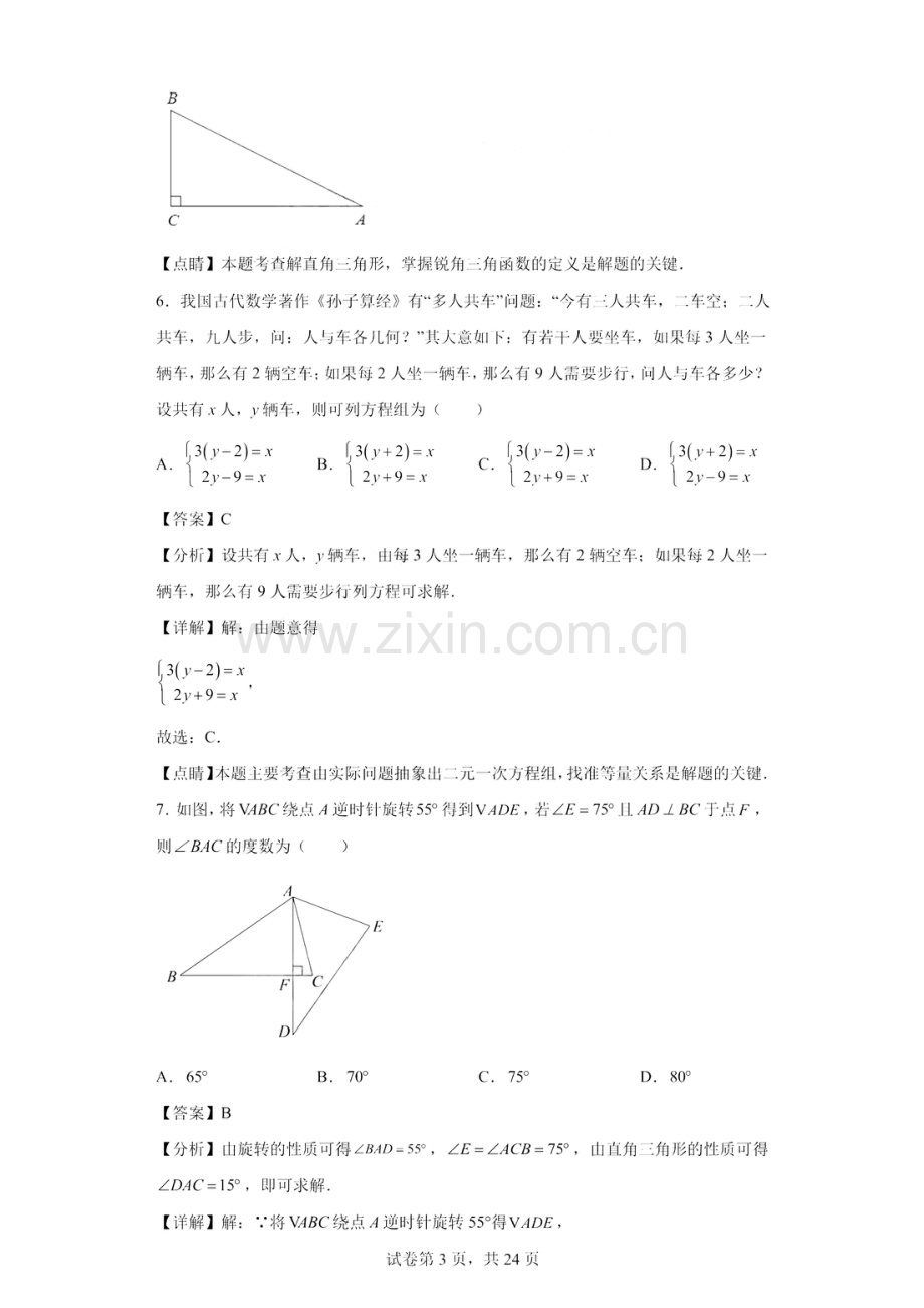 2023年广州市荔湾区中考数学一模试题答案.pdf_第3页