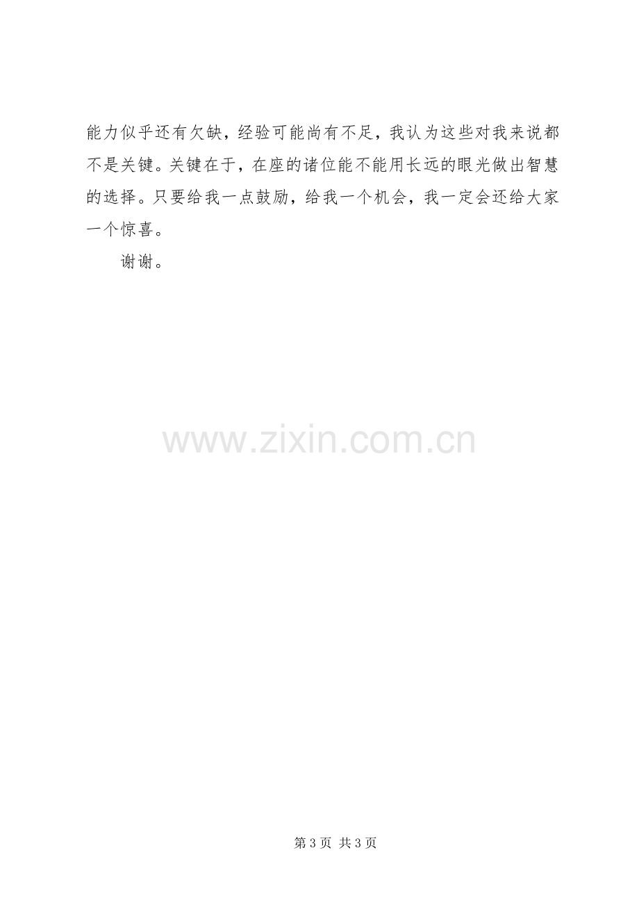 竞聘信用社副主任演讲.docx_第3页