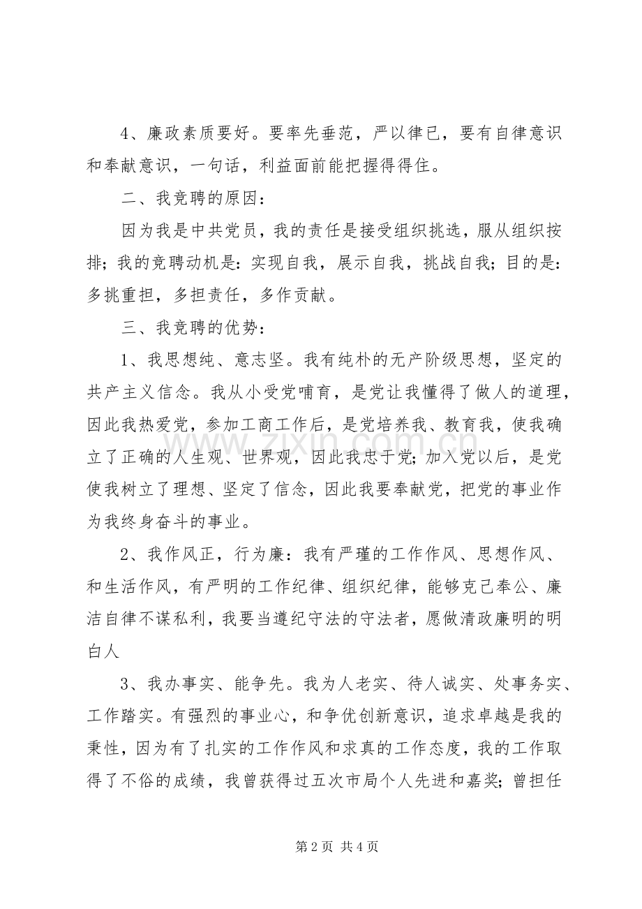 工商局副所长竞聘演讲[范文大全].docx_第2页