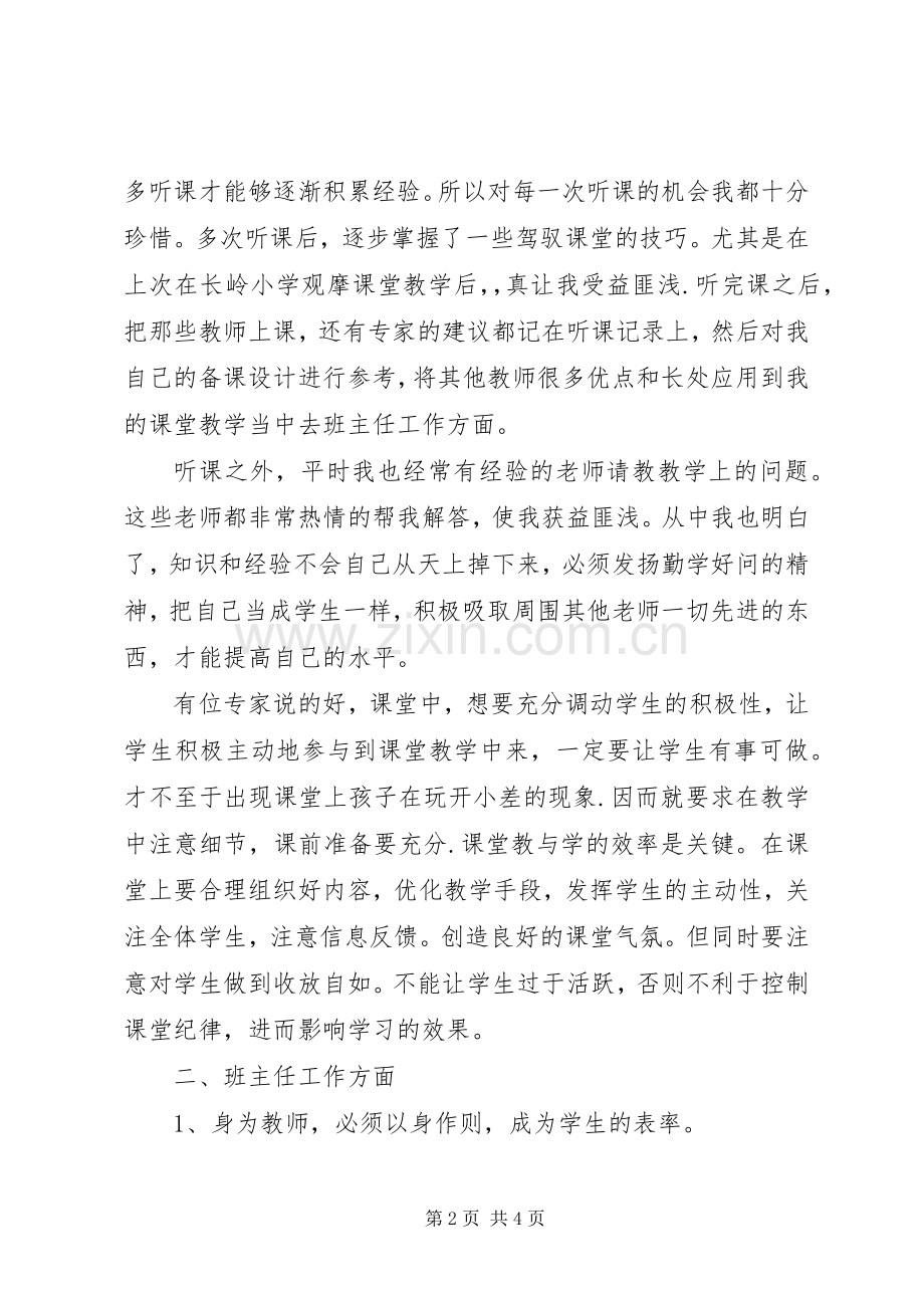 红烛先锋演讲.docx_第2页