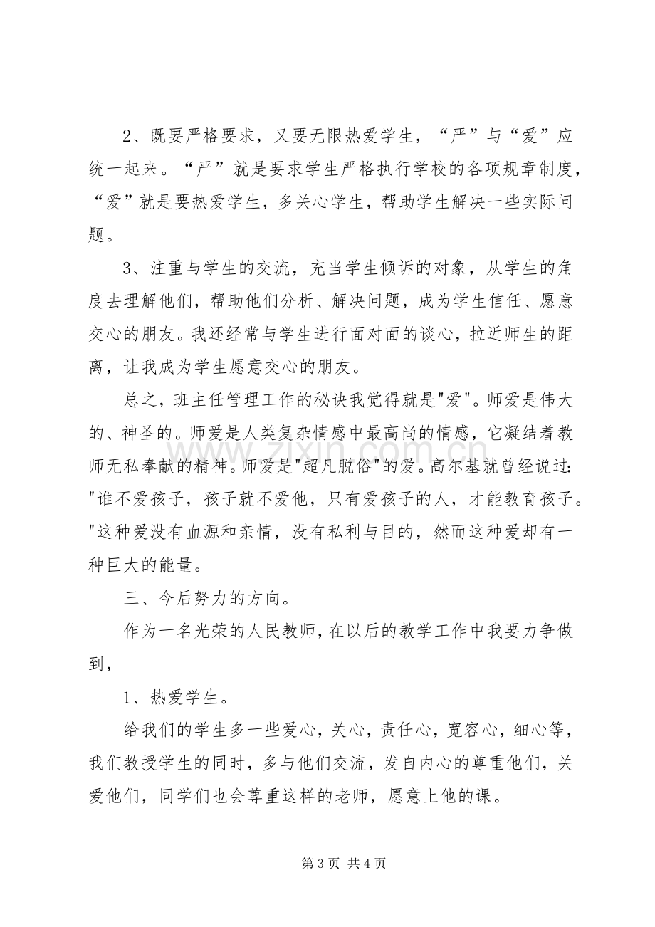 红烛先锋演讲.docx_第3页