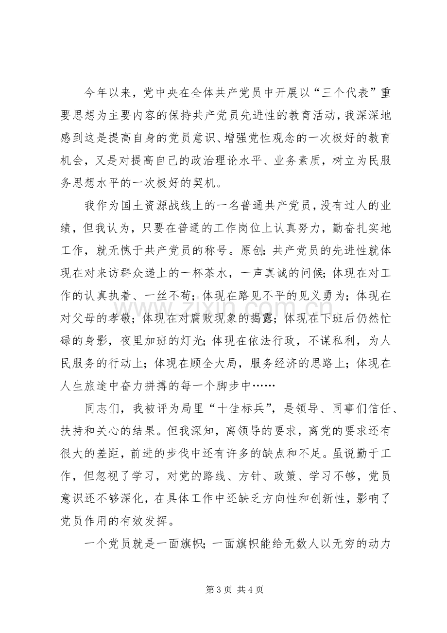 党员演讲致辞稿无怨无悔为党增辉.docx_第3页