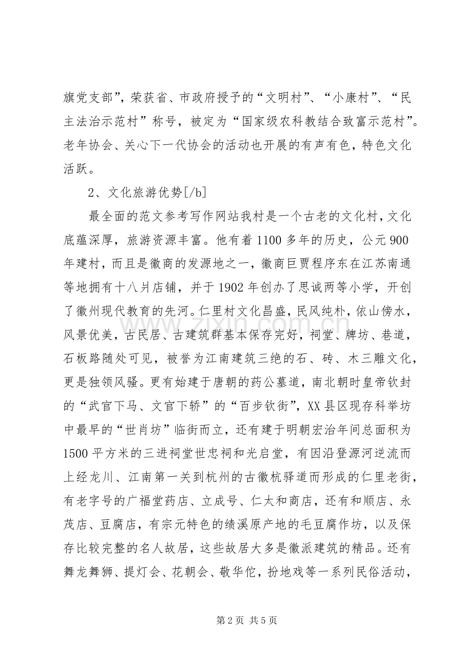 建设社会主义新农村演讲致辞稿.docx_第2页