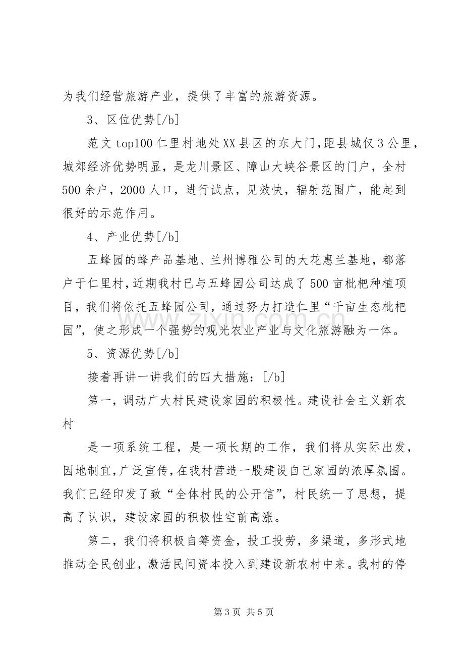 建设社会主义新农村演讲致辞稿.docx_第3页