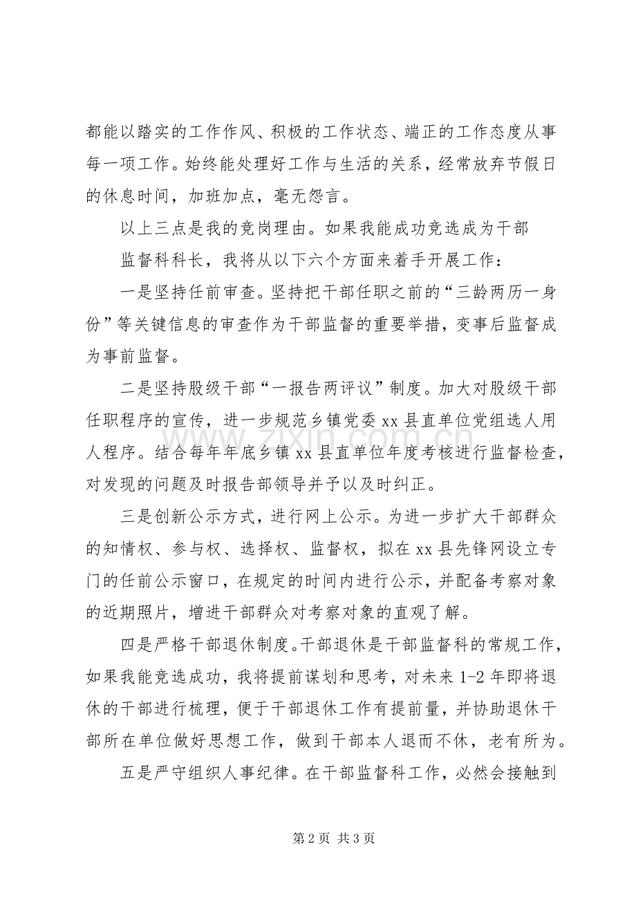 干部监督科科长竞聘演讲.docx_第2页