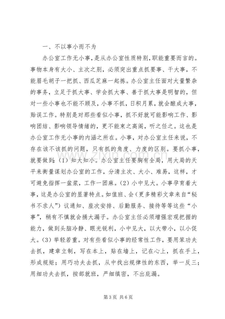 办公室主任竞聘演讲稿().docx_第3页