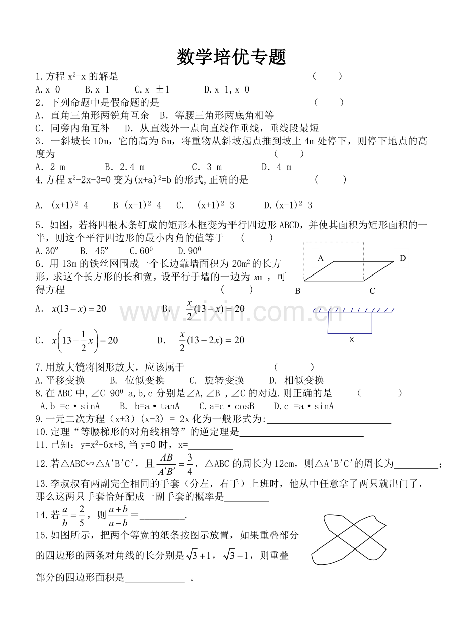 培训资料.doc_第1页