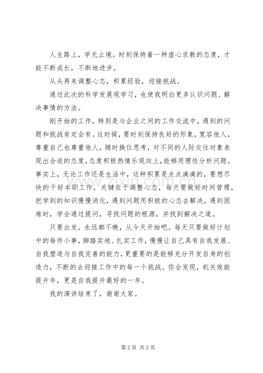 XX年提高机关效能演讲致辞稿.docx_第2页