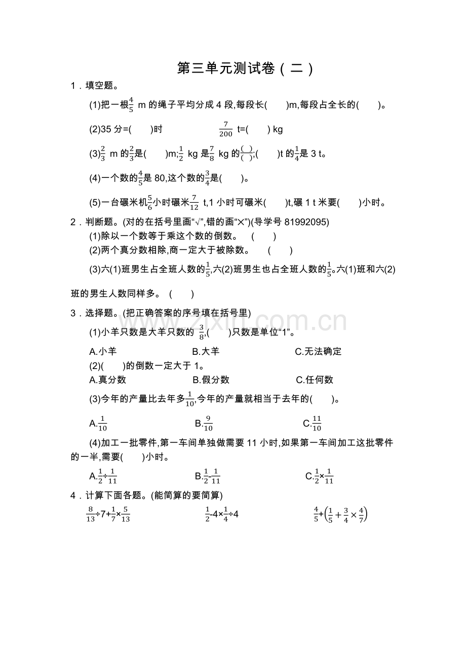 第三单元测试卷（二） (2).docx_第1页