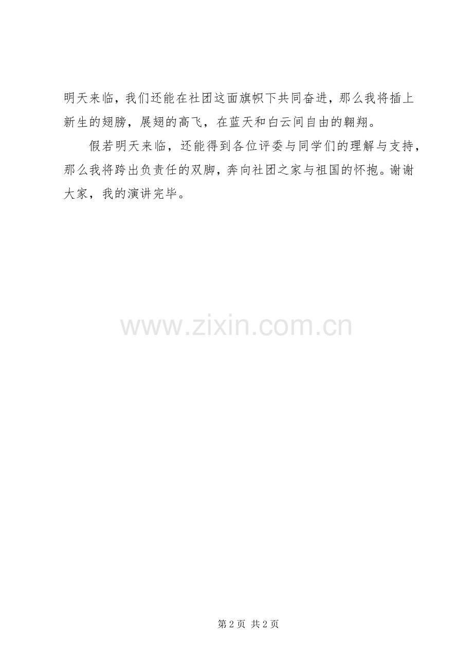 关于责任的演讲致辞稿范文.docx_第2页