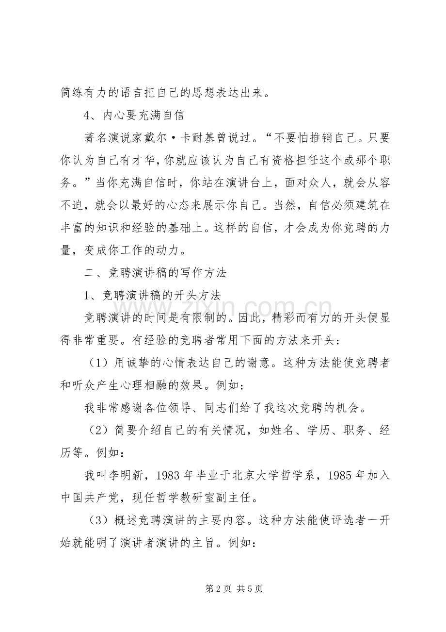 竞聘演讲稿范文写法材料.docx_第2页