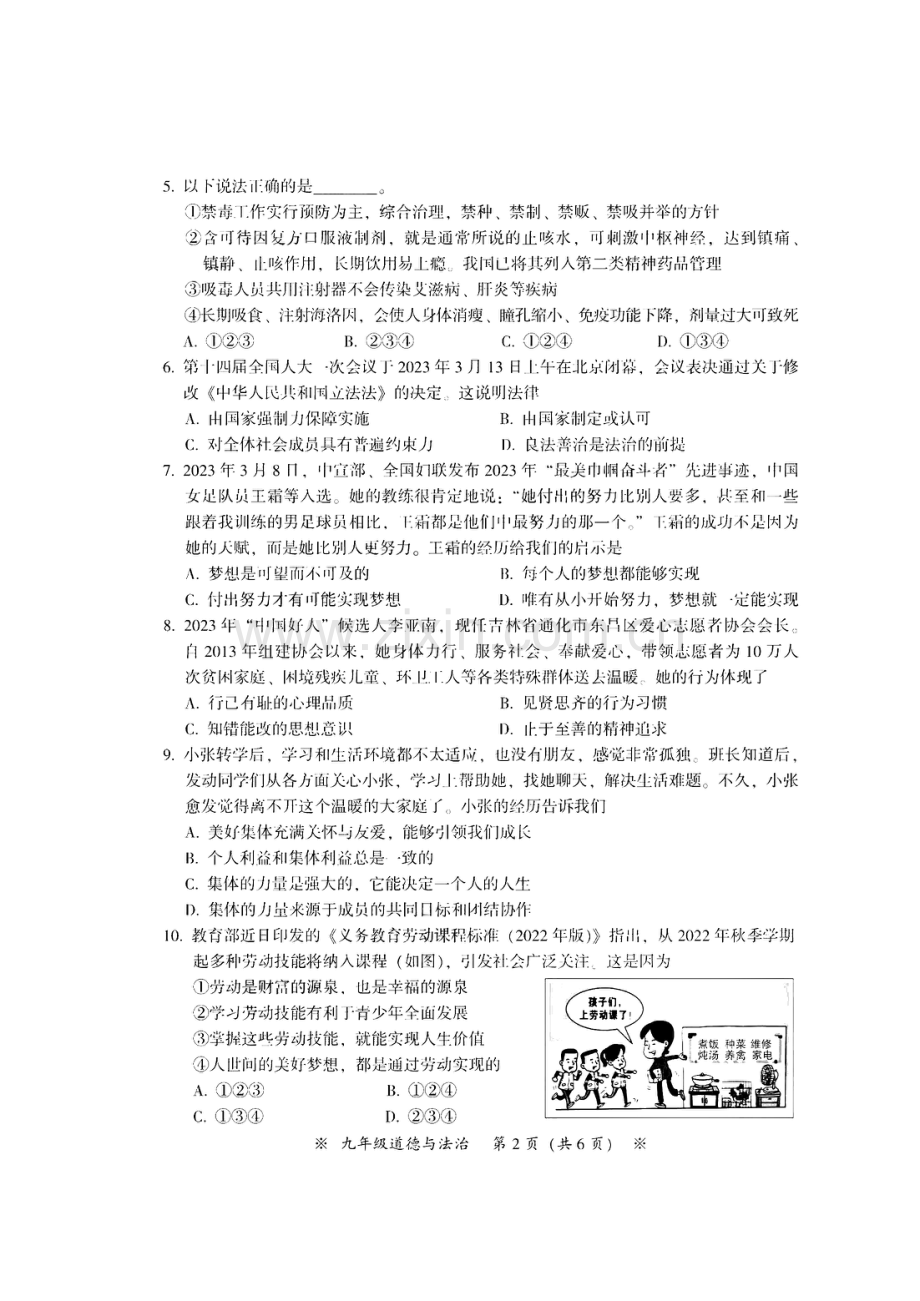 2023年广州市从化区中考一模道德与法治试题.pdf_第2页