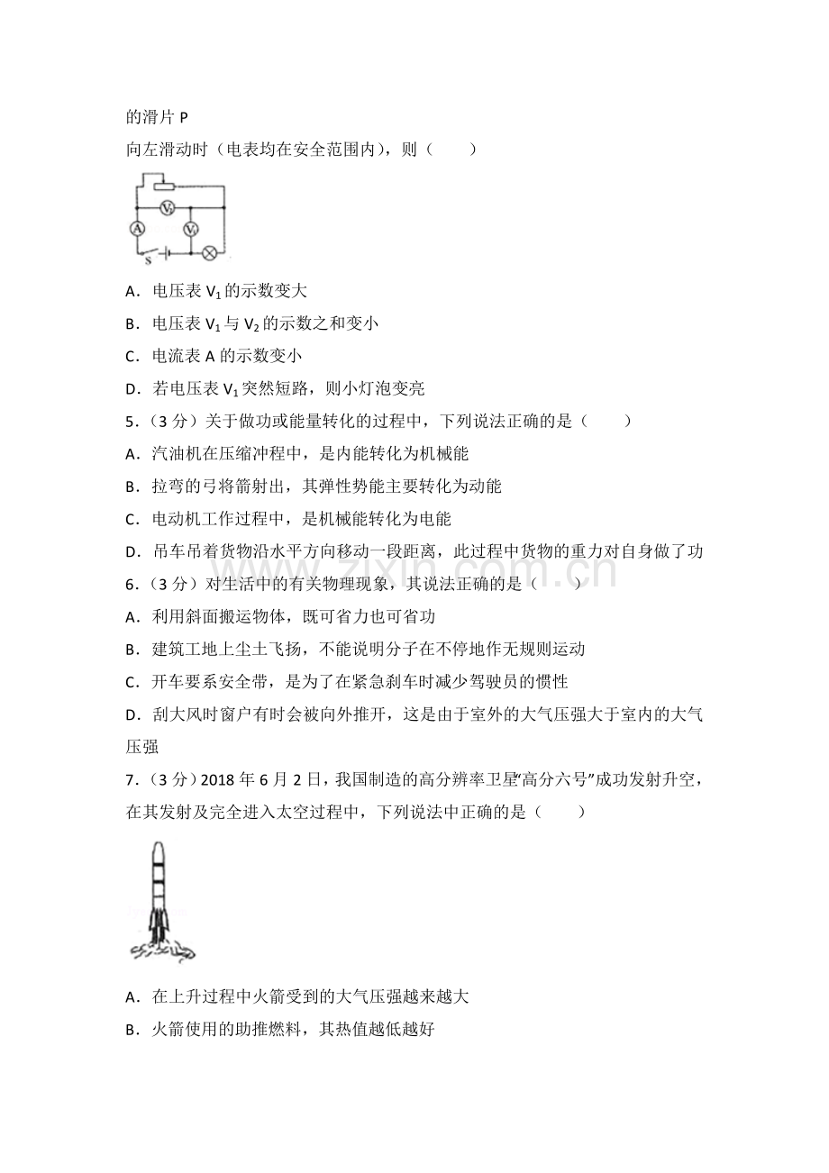 2018年湖北省孝感市中考物理试卷(含答案).doc_第2页