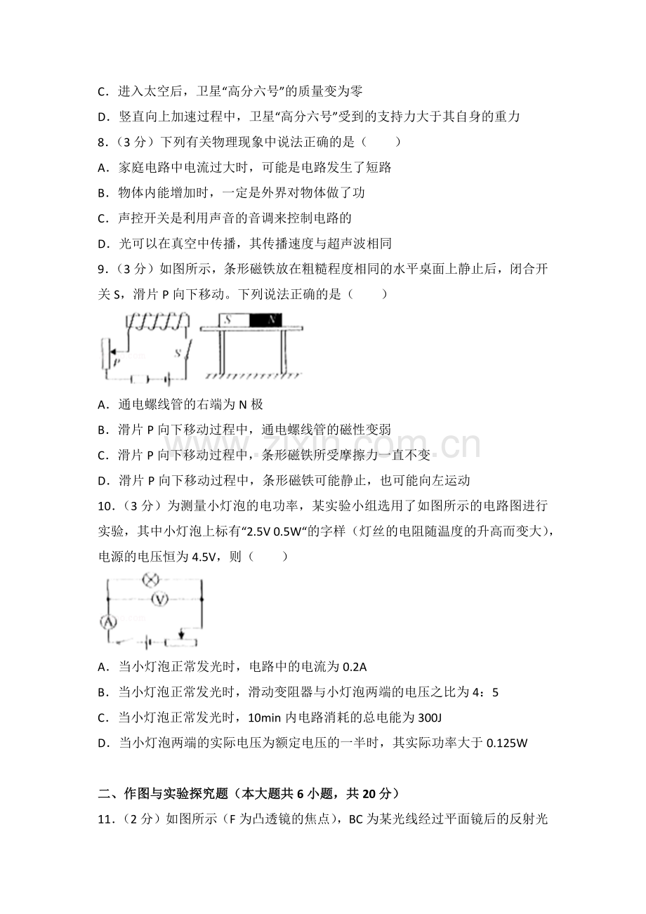 2018年湖北省孝感市中考物理试卷(含答案).doc_第3页