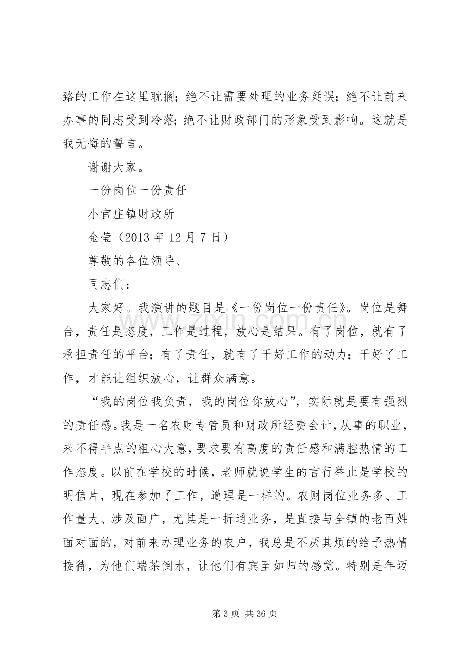 岗位就是责任演讲稿范文.docx_第3页