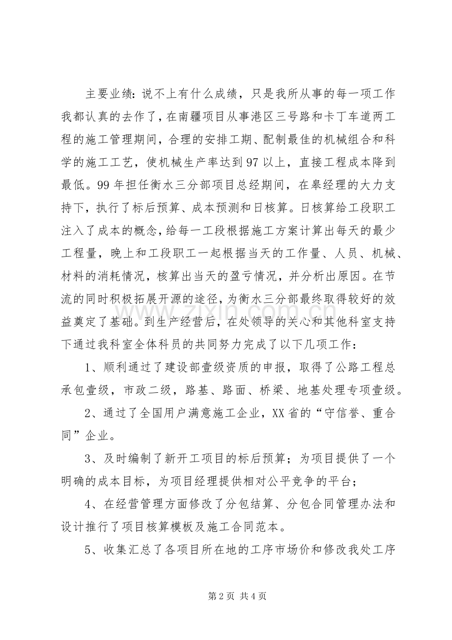 工程处生产经营科科长竟聘演讲致辞稿范文.docx_第2页