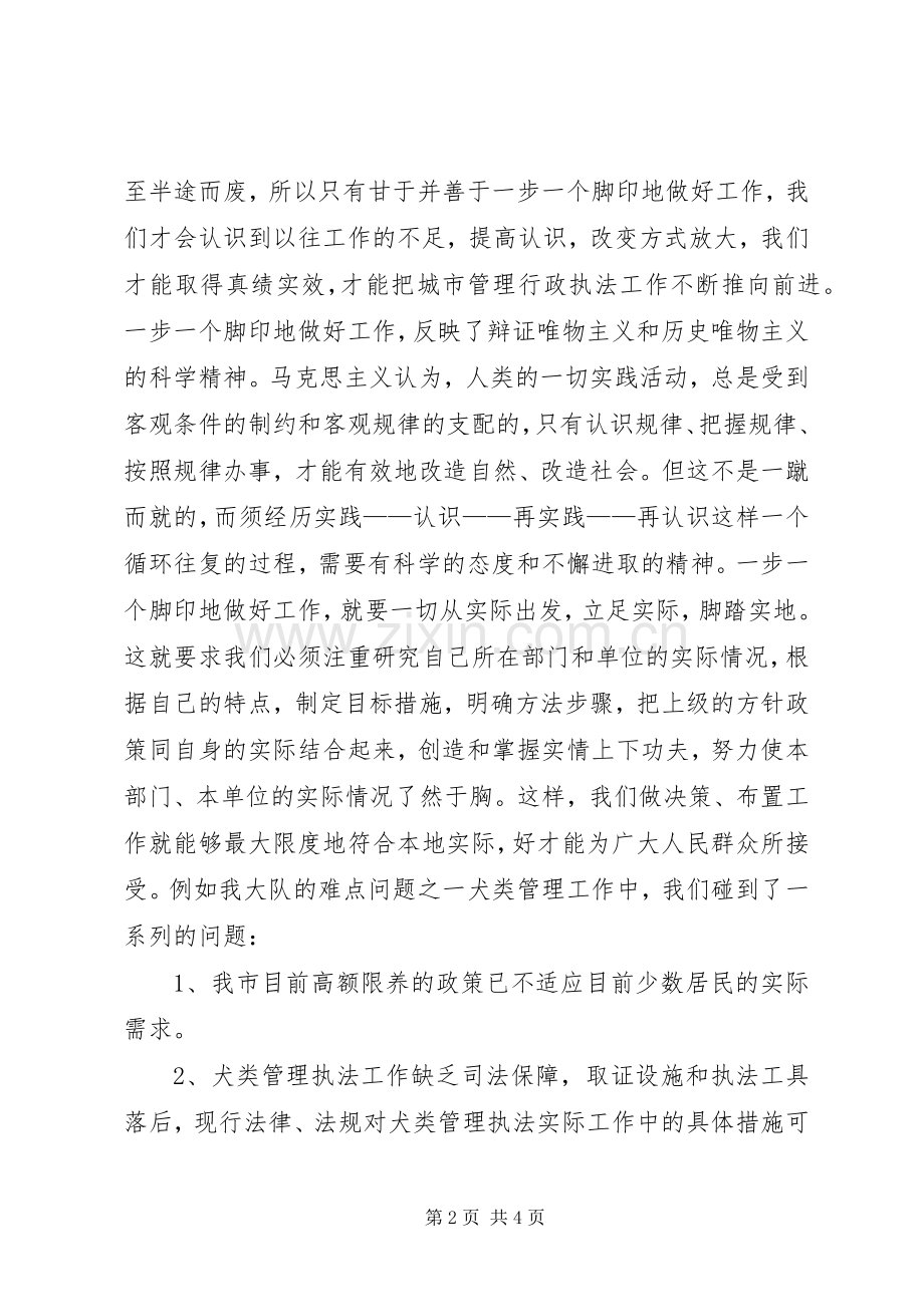 爱岗敬业演讲致辞(公安).docx_第2页