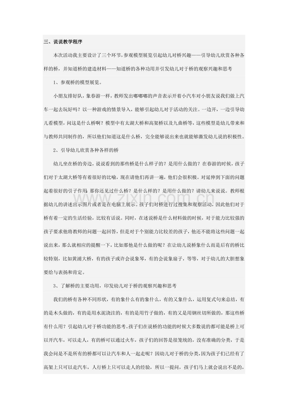 幼儿园大班科学说课稿各种各样的桥.doc_第2页