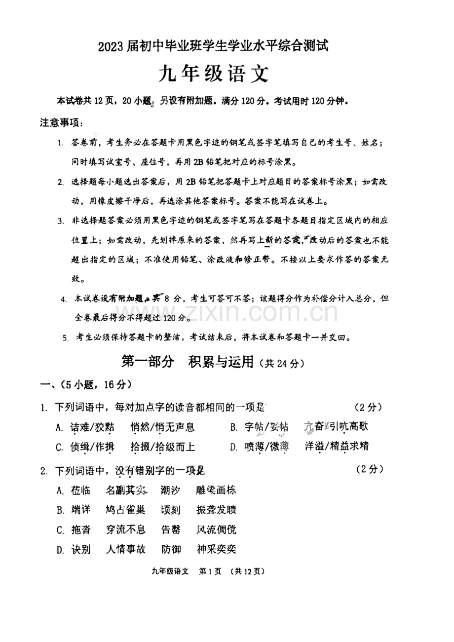 2023年广州市荔湾区中考语文一模试题.pdf_第1页