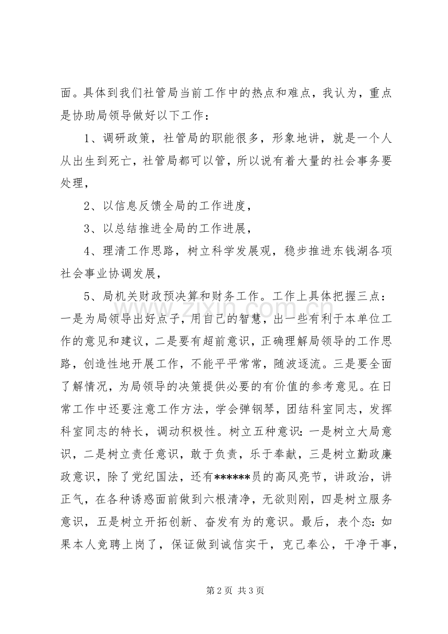 单位综合科科长的竞聘演讲稿范文.docx_第2页