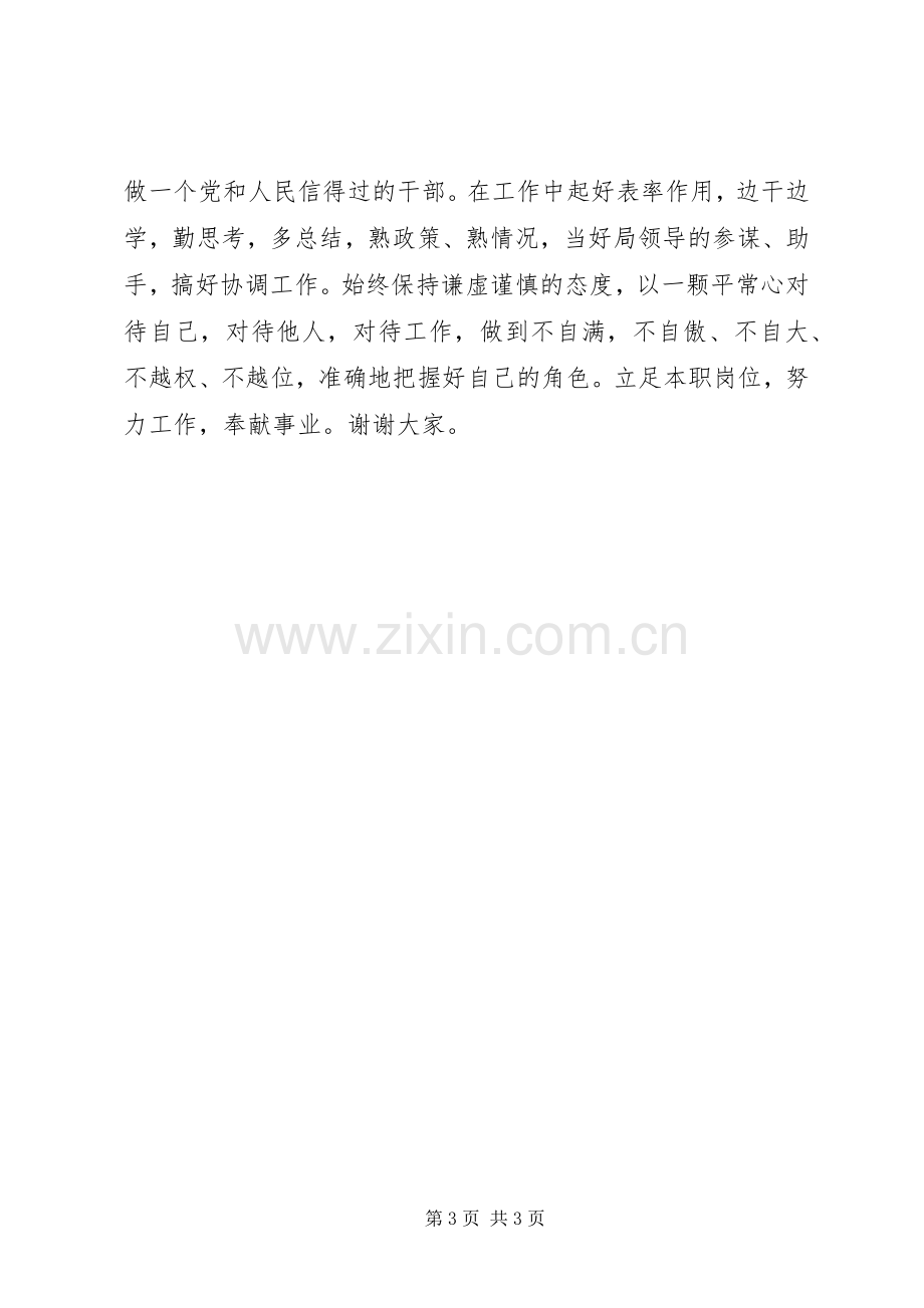 单位综合科科长的竞聘演讲稿范文.docx_第3页