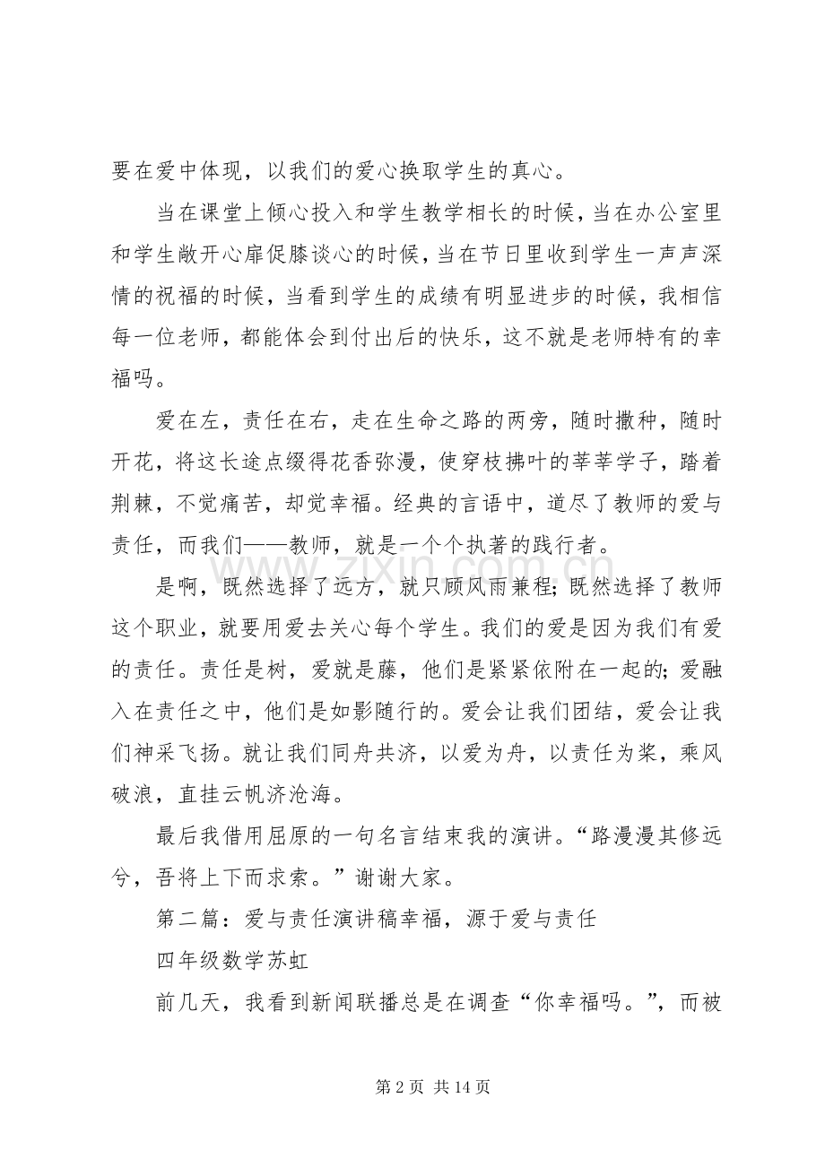 《爱与责任》演讲致辞稿.docx_第2页