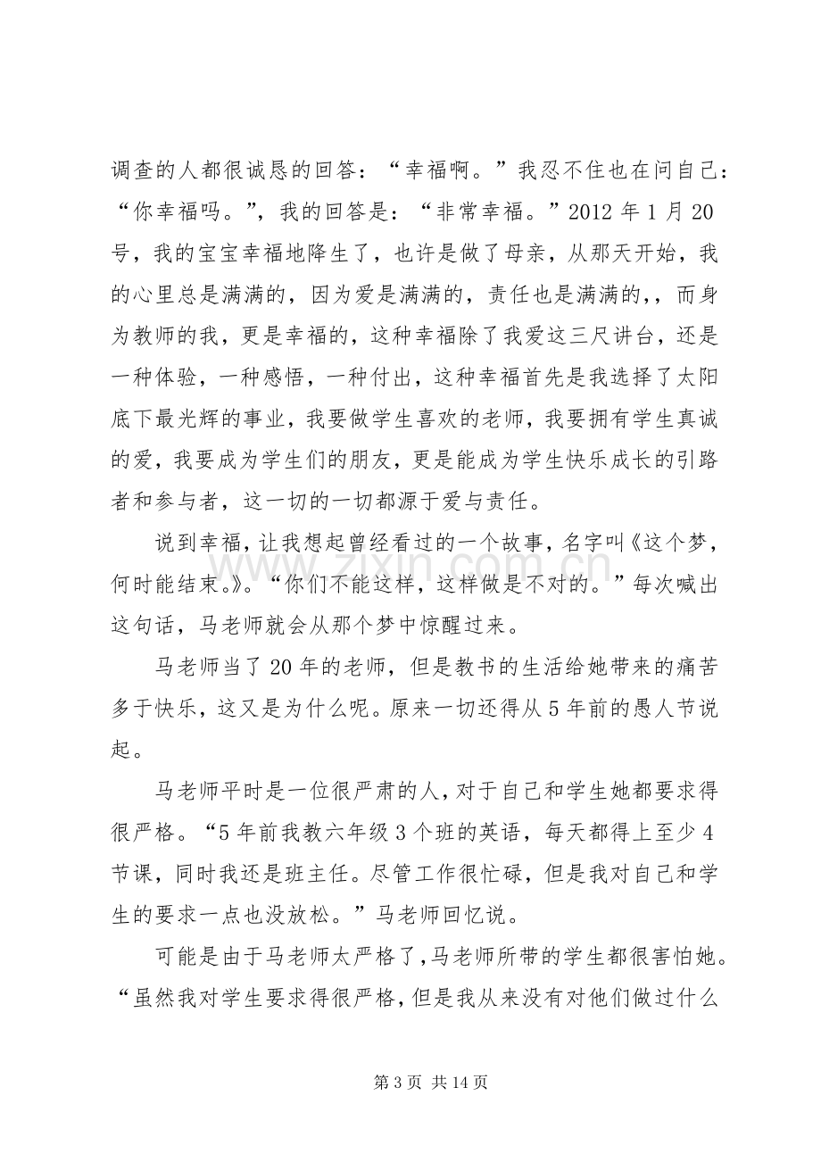 《爱与责任》演讲致辞稿.docx_第3页