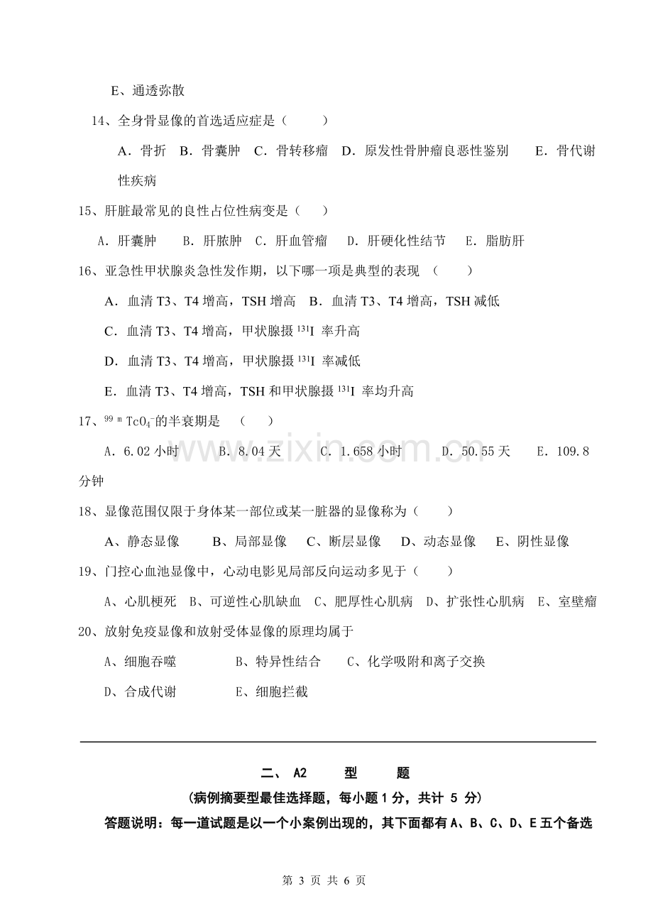 核医学毕业考试试卷B卷.doc_第3页