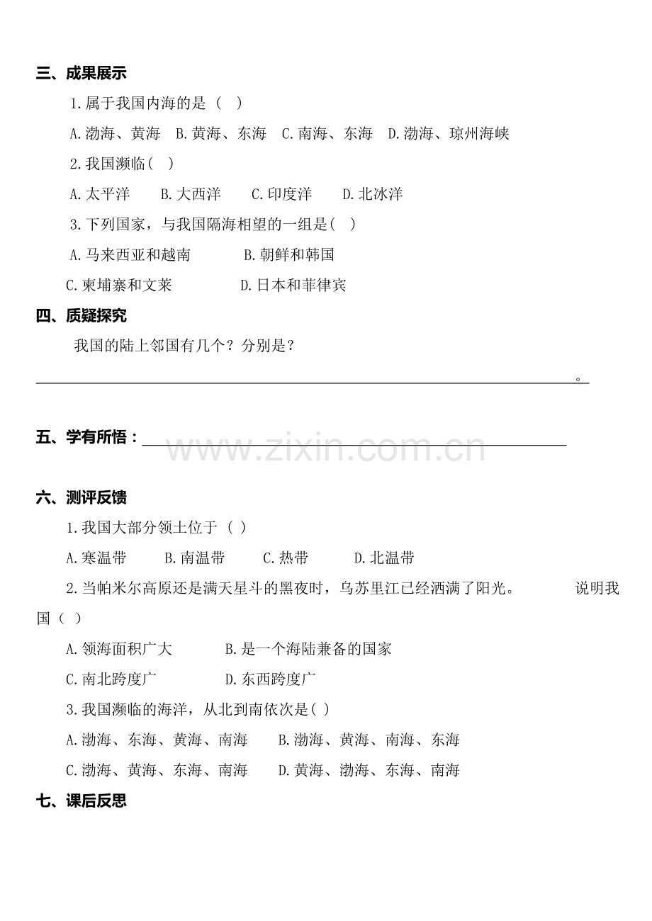 人教版地理八年级上导学案.doc_第2页