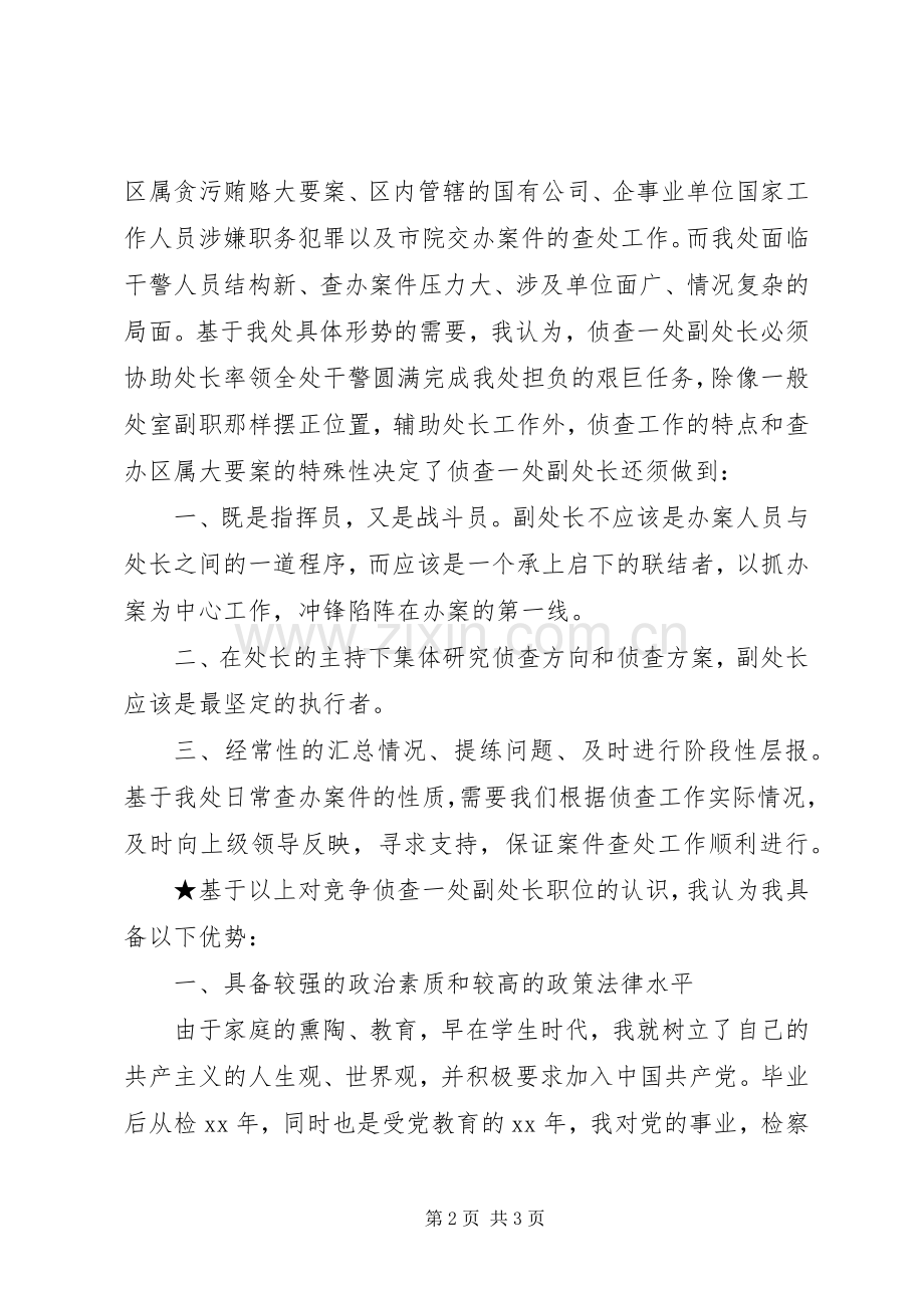 20XX年检察院副处长就职演讲.docx_第2页