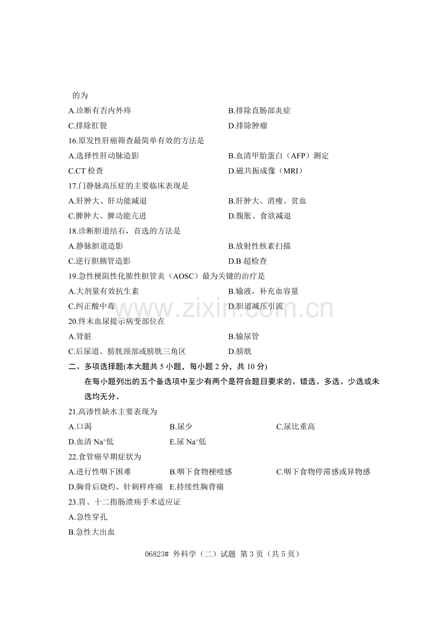 浙江省2012年10月高等教育自学考试 外科学(二)试题 课程代码06823.doc_第3页