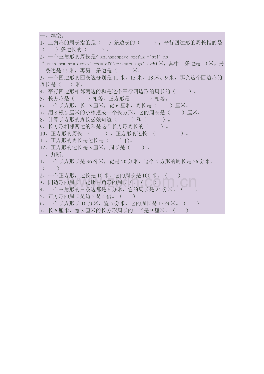 小学数学北师大2011课标版三年级周长练习题.docx_第1页