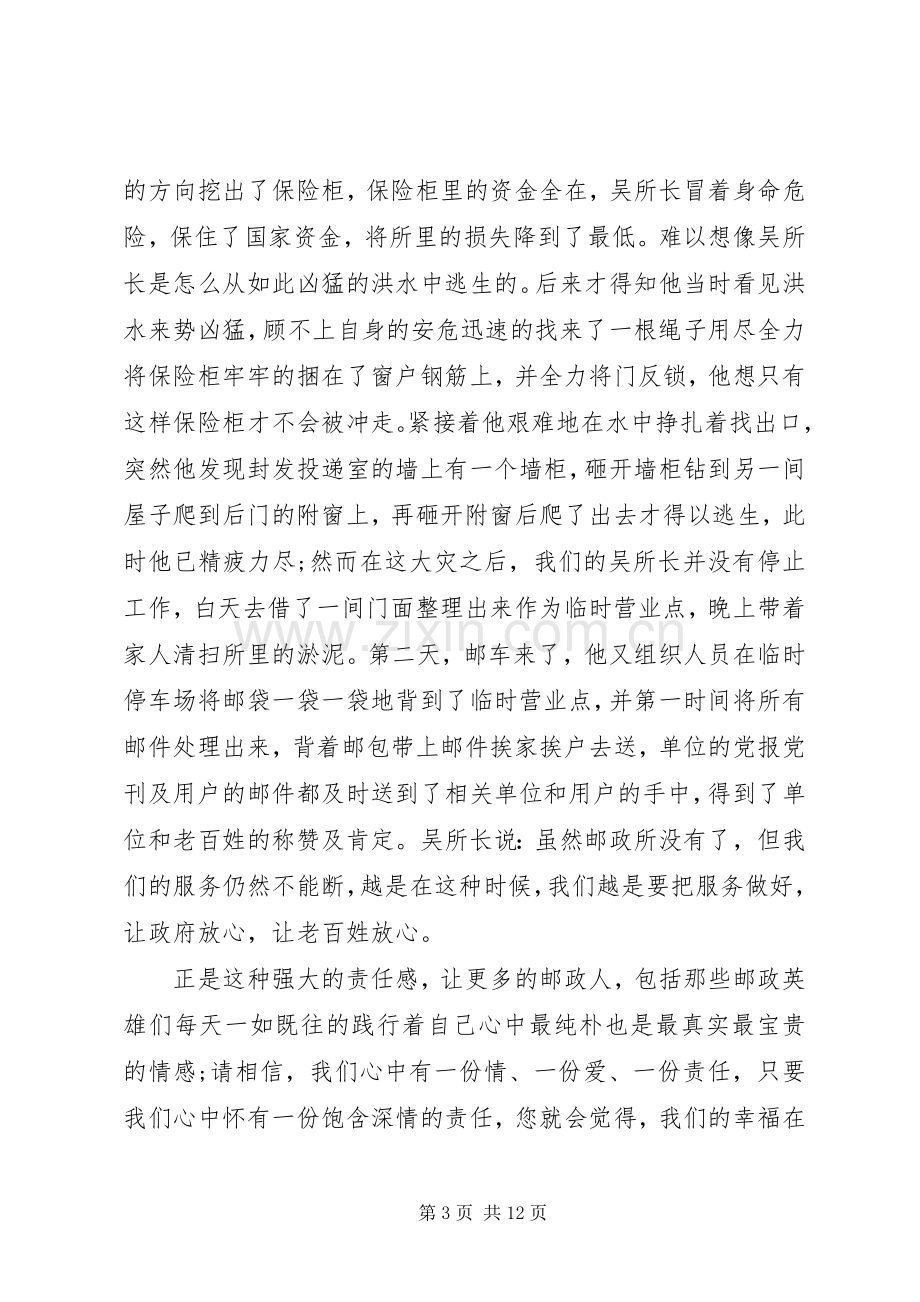 爱岗敬业主题优秀演讲稿范文.docx_第3页