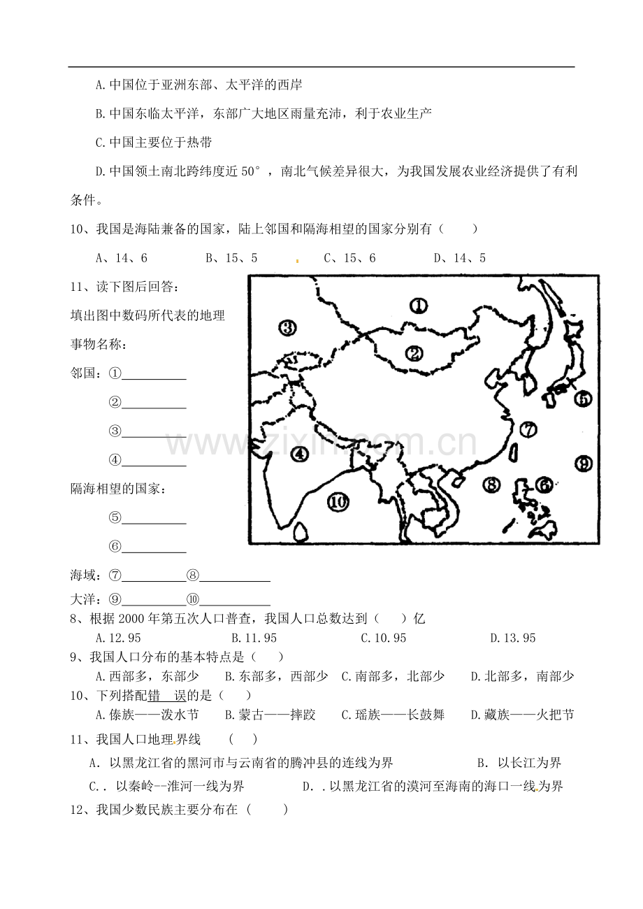 广东省江门市福泉奥林匹克学校2012-2013学年八年级地理上册-位置与疆域专题练习(无答案)-新人教版.doc_第2页