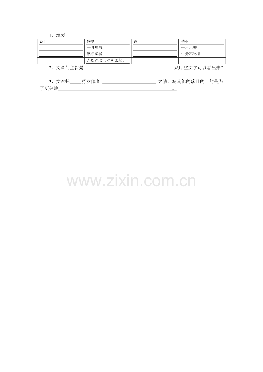 故乡的桂花雨.doc_第2页