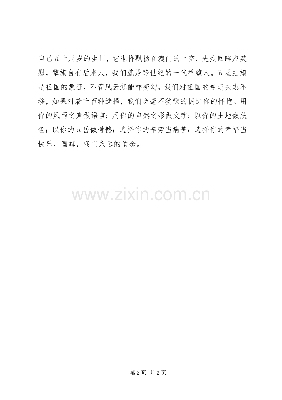 关于爱国的致辞演讲稿.docx_第2页