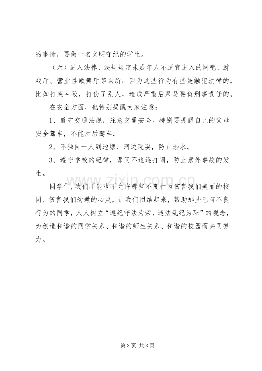 安全法制教育演讲致辞.docx_第3页