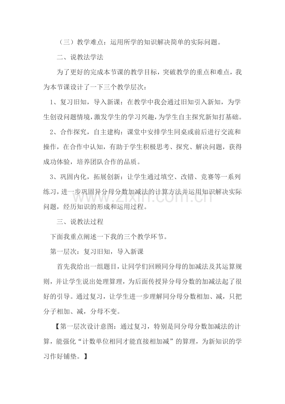 《异分母分数加减法》说课稿.docx_第2页