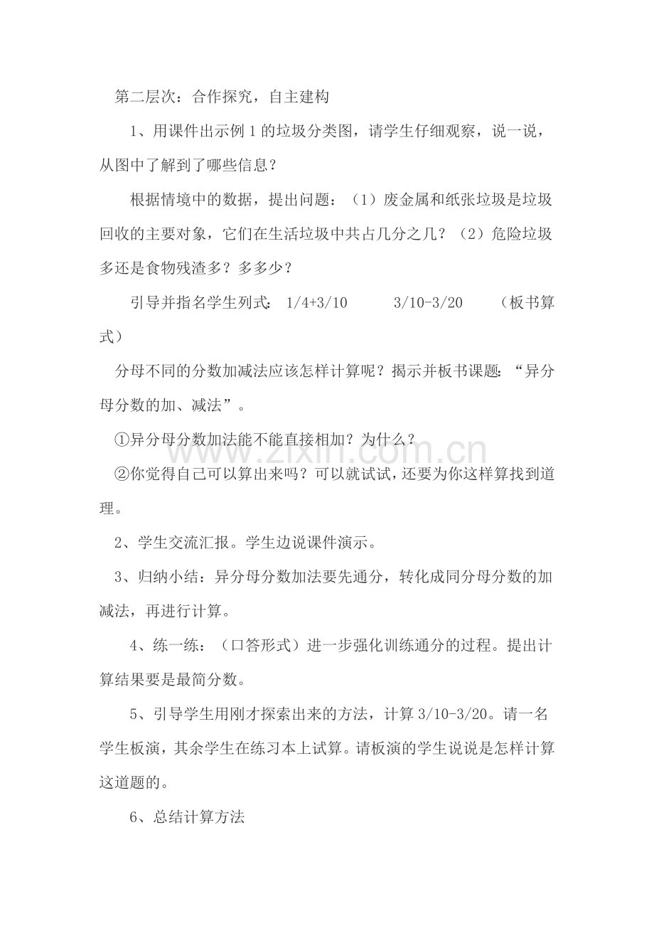 《异分母分数加减法》说课稿.docx_第3页