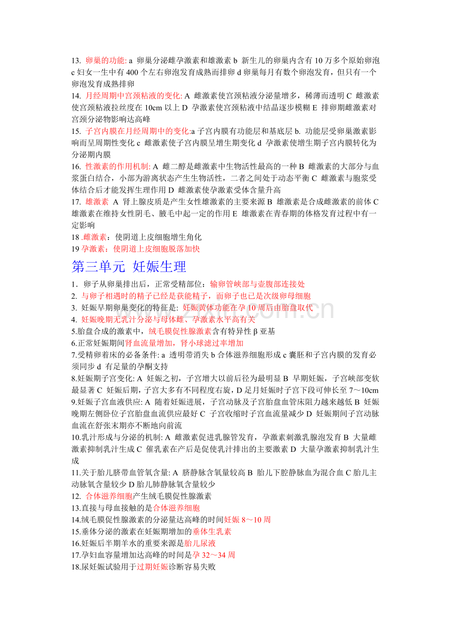 妇产科学复习题.doc_第2页