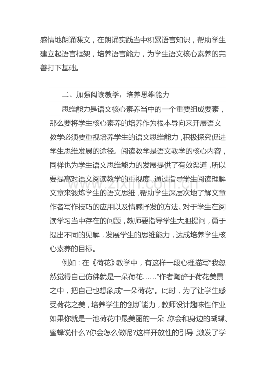 语文教学中如何体现核心素养.doc_第2页