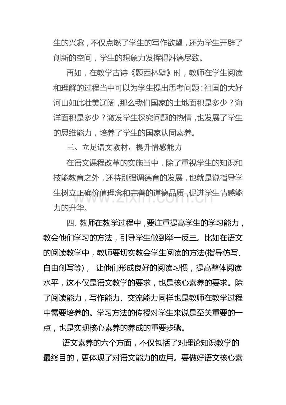 语文教学中如何体现核心素养.doc_第3页