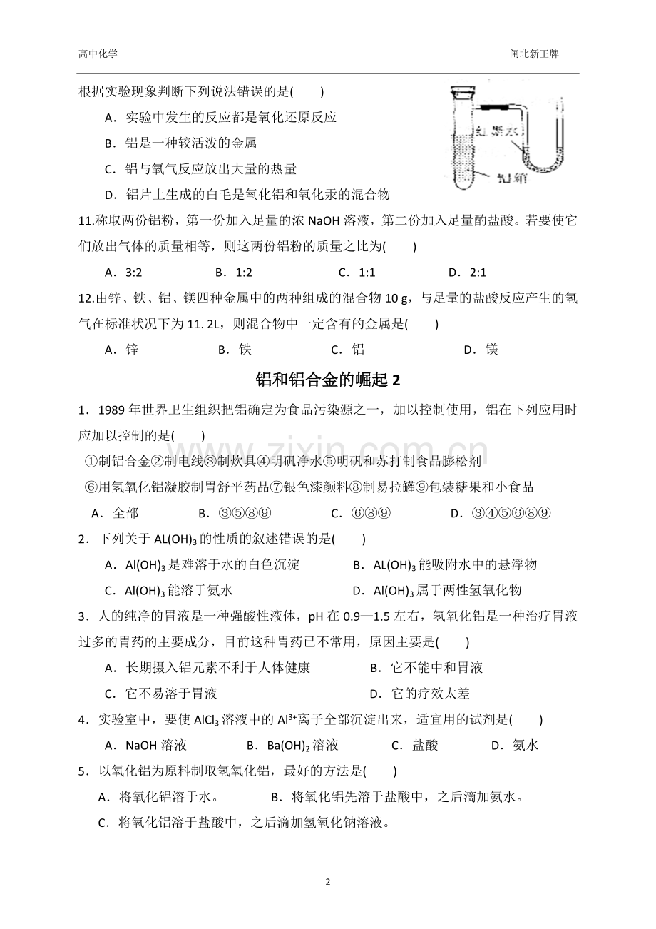 闸北铝和铝合金的高中补习崛起新王牌1.doc_第2页