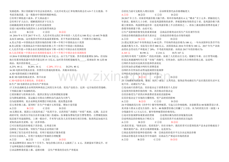 2020届高一政治测试卷(1)第3周周末（原版）.doc_第2页