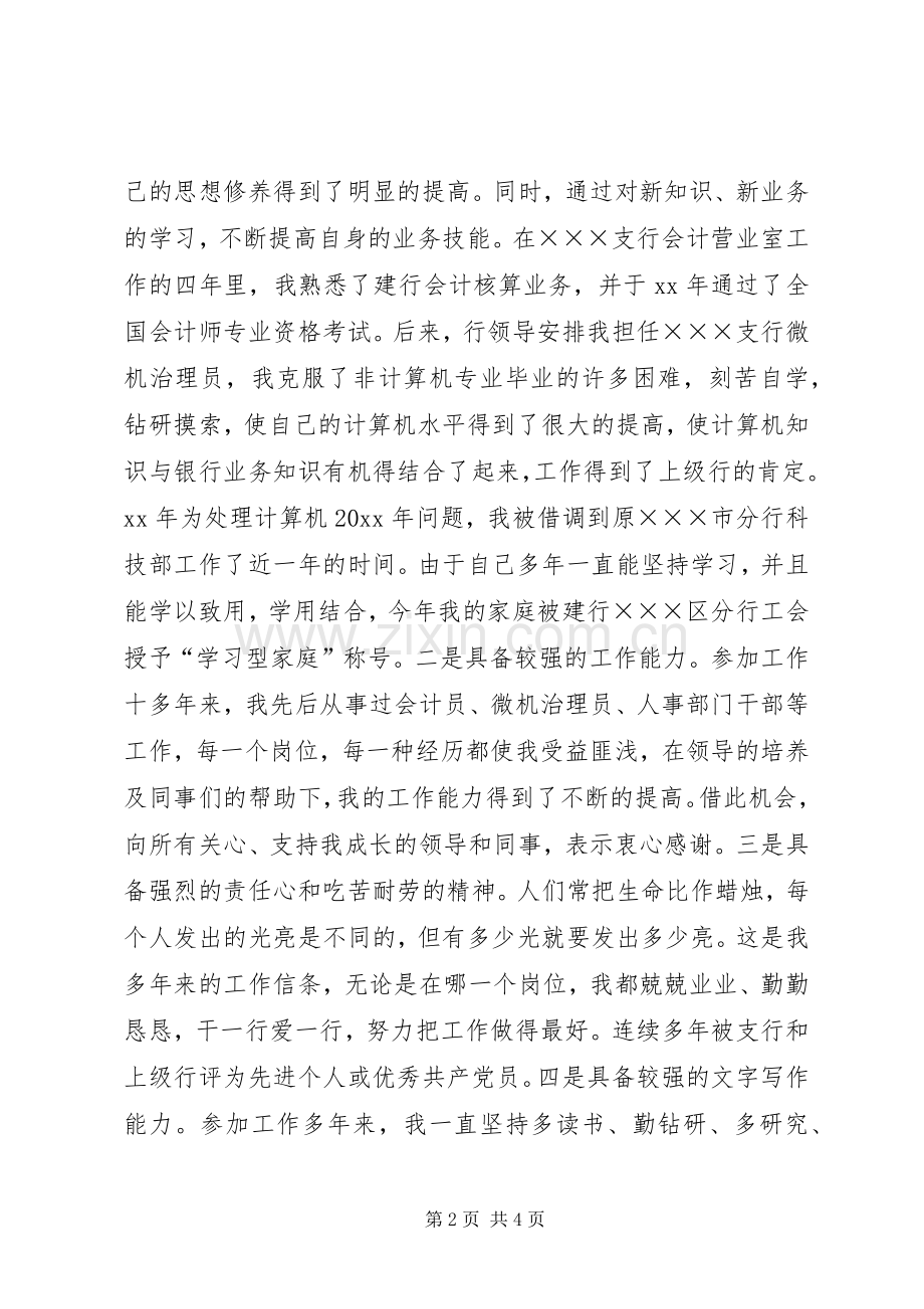 行长助理岗位竞聘演讲范文.docx_第2页