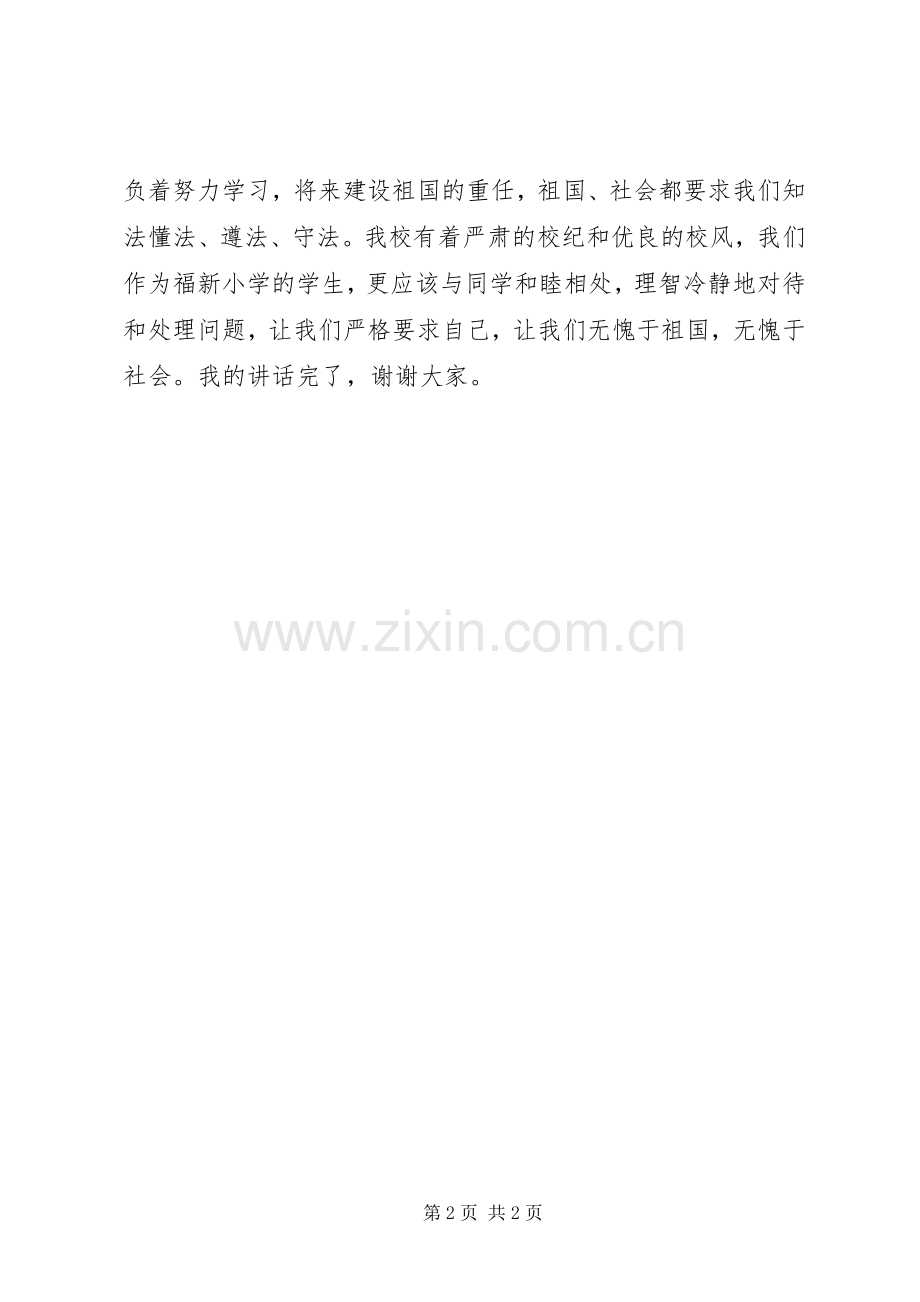 法制安全教育致辞演讲稿.docx_第2页